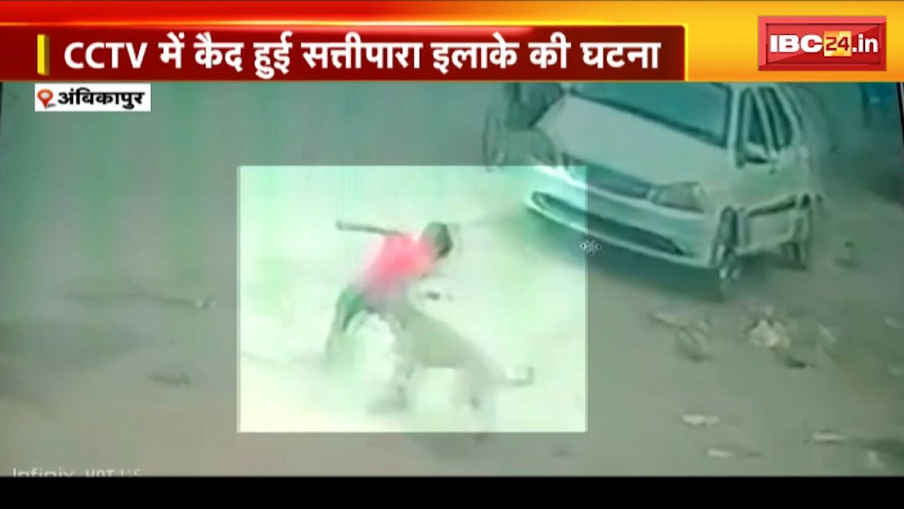 Ambikapur News : घर के बाहर खेल रहे बच्चे को कुत्ते ने नोचा | सत्तीपारा इलाके की घटना