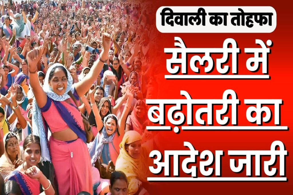 Anganwadi Workers Salary Hike Order