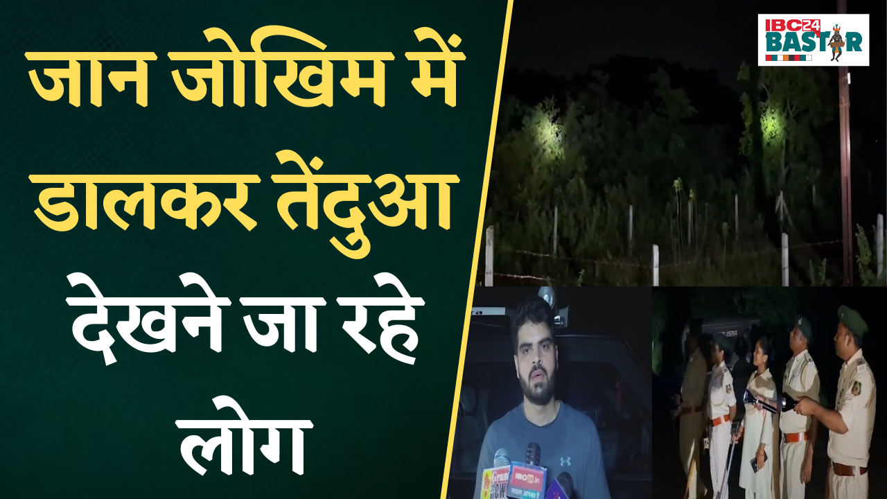 Kanker: जान जोखिम में डालकर तेंदुआ देखने जा रहे लोग, वन अमला लोगों को दे रहा दूर रहने की समझाइश |