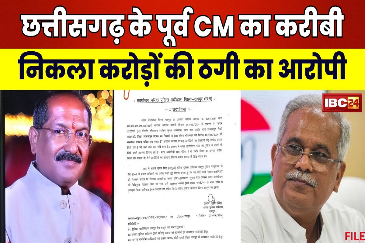 K.K.Shrivastava declared fugitive : भूपेश बघेल का करीबी केके श्रीवास्तव भगोड़ा घोषित, दिल्ली की कंपनी को लगाया था करोड़ों का चूना, पूर्व सीएम के लिए करता था विशेष पूजा-पाठ