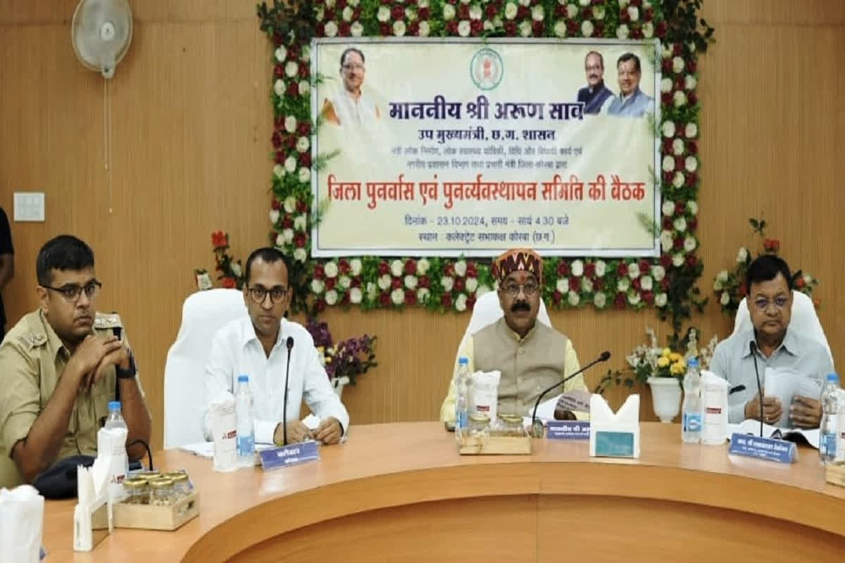 CG NEWS: डिप्टी सीएम की अध्यक्षता में हुई जिला पुनर्वास और पुनर्व्यवस्थापन समिति की बैठक, नौकरी संबंधी दिक्कतों को शीघ्रता से दूर करने के दिए निर्देश