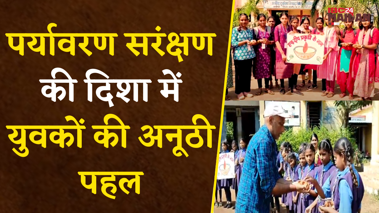 Balod: एक दीप प्रकृति के नाम, पर्यावरण सरंक्षण की दिशा में युवकों की अनूठी पहल |