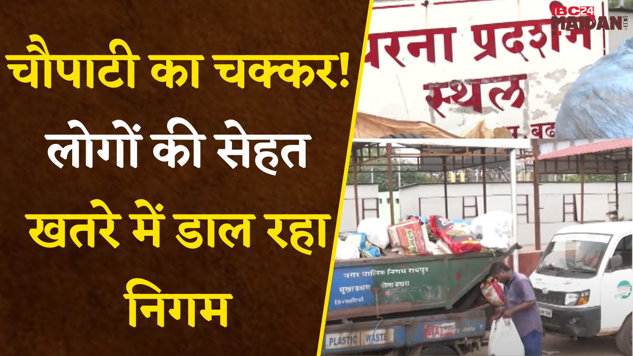 Raipur: कचरे के ढेर के पास निगम खोल रहा चौपाटी, महापौर ने कहा बंद कराएंगे |