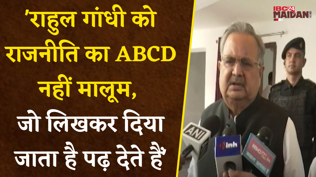 Rahul Gandhi के ‘आदिवासी देश के मालिक, BJP इन्हें वनवासी कहती है’ वाले बयान पर Raman Singh का पलटवार