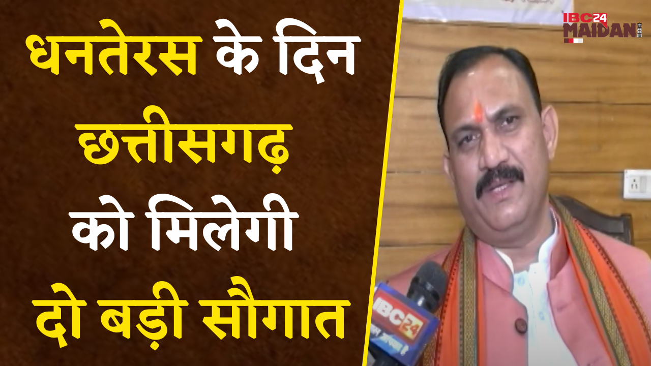 Raipur: PM Narendra Modi Dhanteras के दिन Chhattisgarh को देंगे दो बड़ी सौगात |