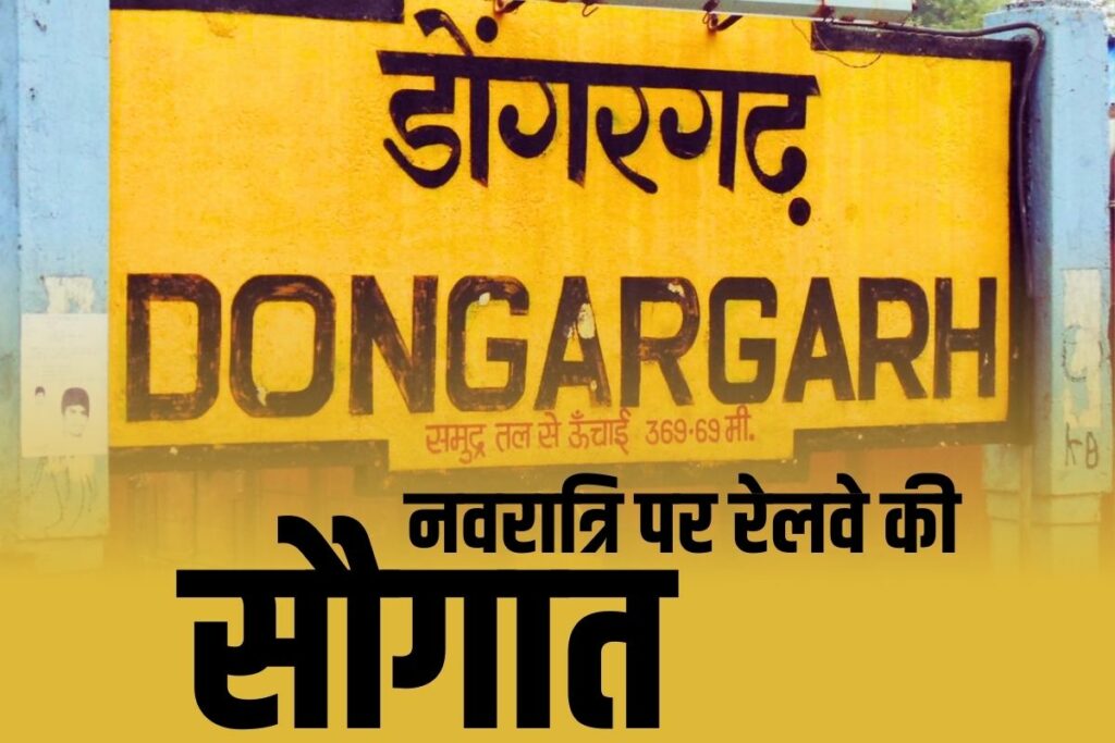 Navratri Special Train in Dongargarh