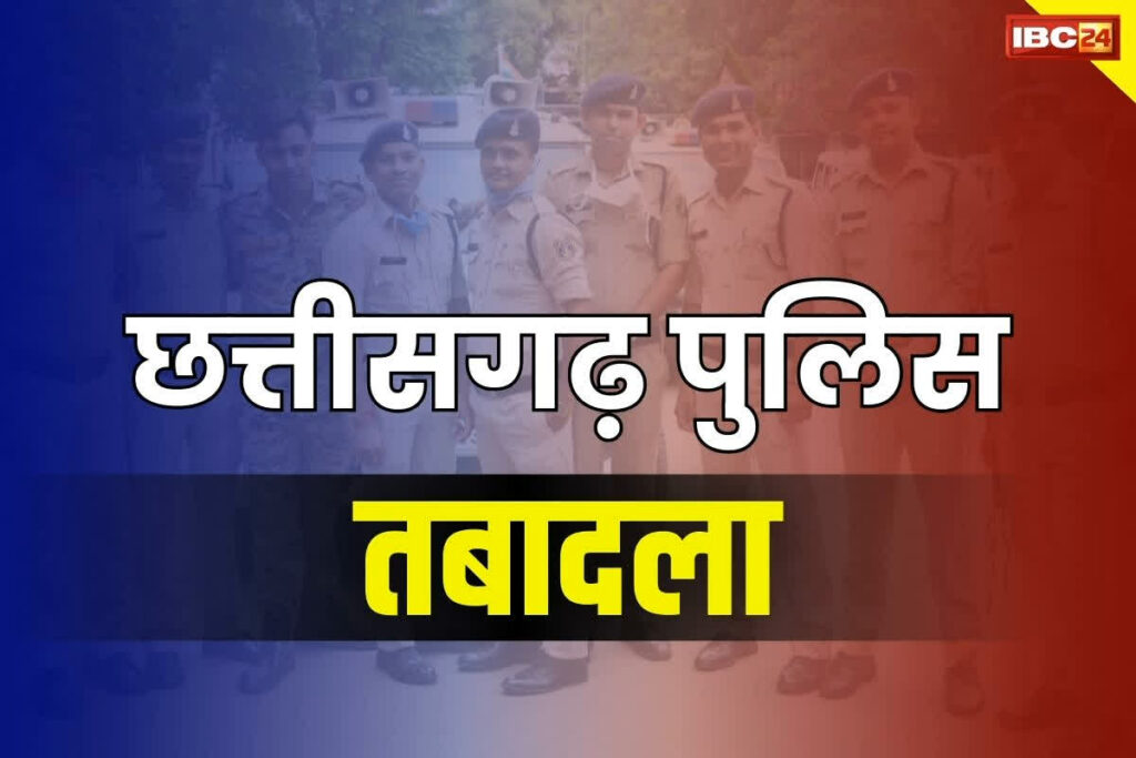 Big Transfer in Chhattisgarh Police Department