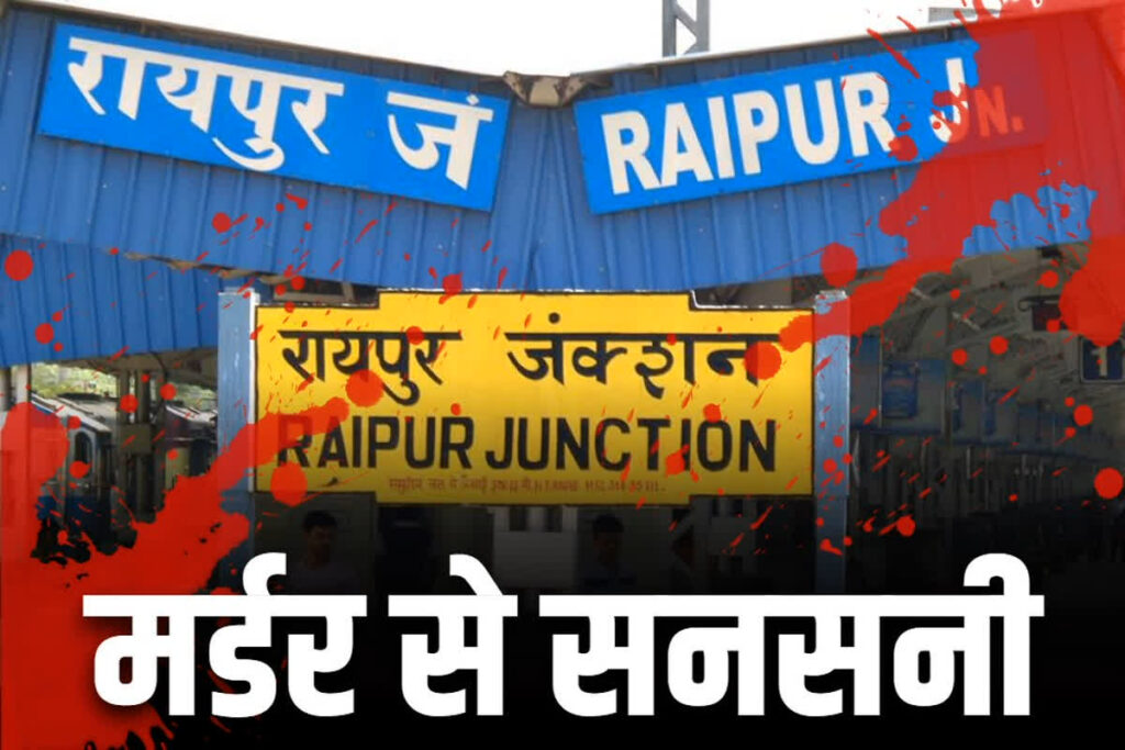 Murder in Raipur railway station