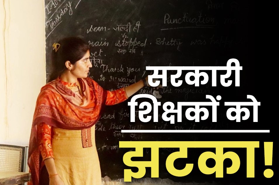 Salary of Government Teachers will be Stopped in Bihar