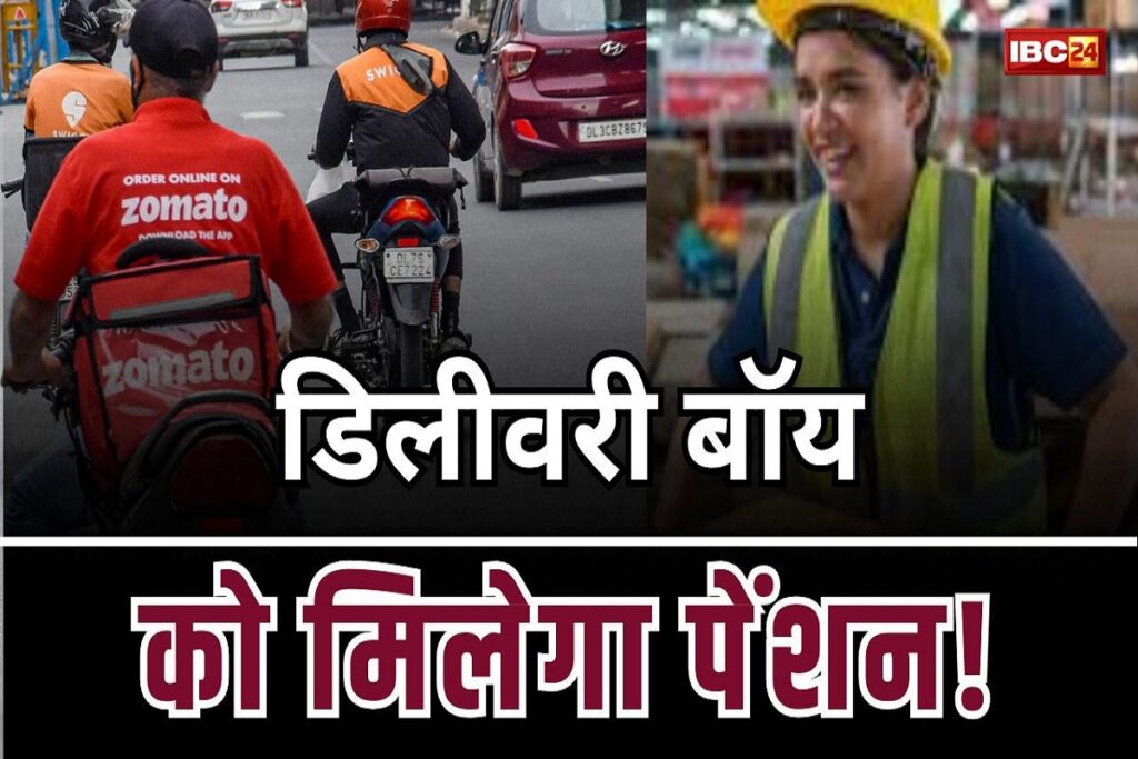 Delivery Boy Pension Latest News