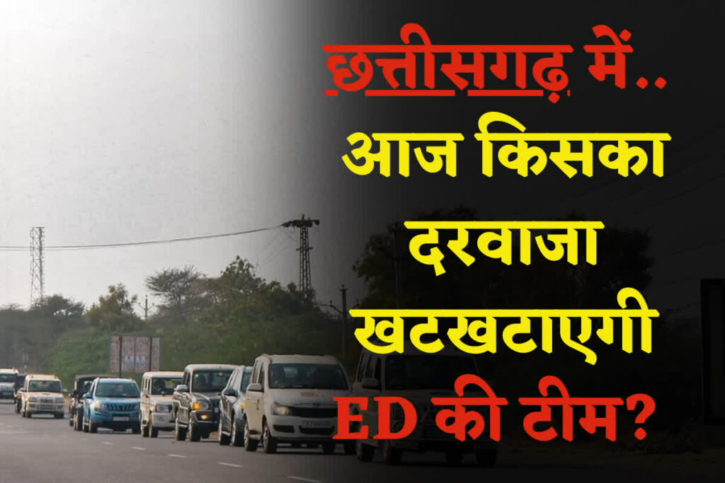 ED Raid in Chhattisgarh Latest News