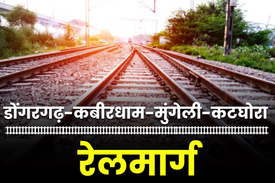 Katghora Dongargarh Rail Line Project