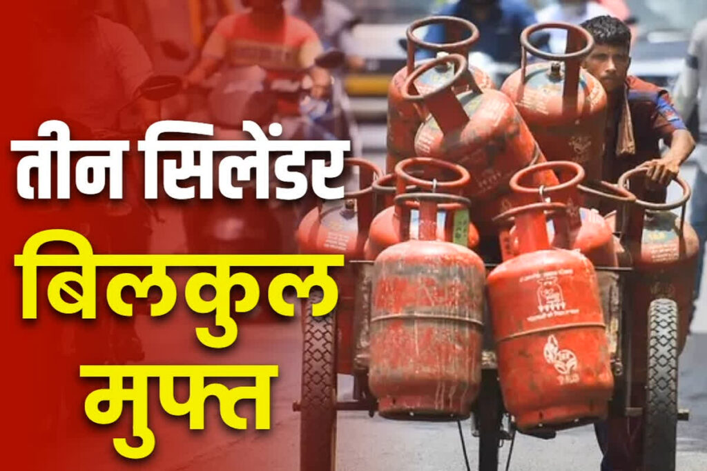 Free 3 LPG Cylinder Scheme has been implemented | AP Free Gas Cylinder Scheme 2024