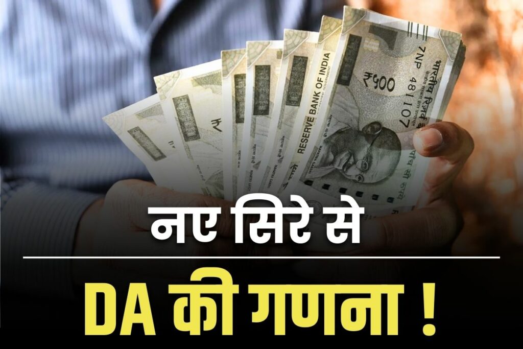 DA merged with basic pay govt latest order and notification | 7th Pay Commission Latest Updates and News