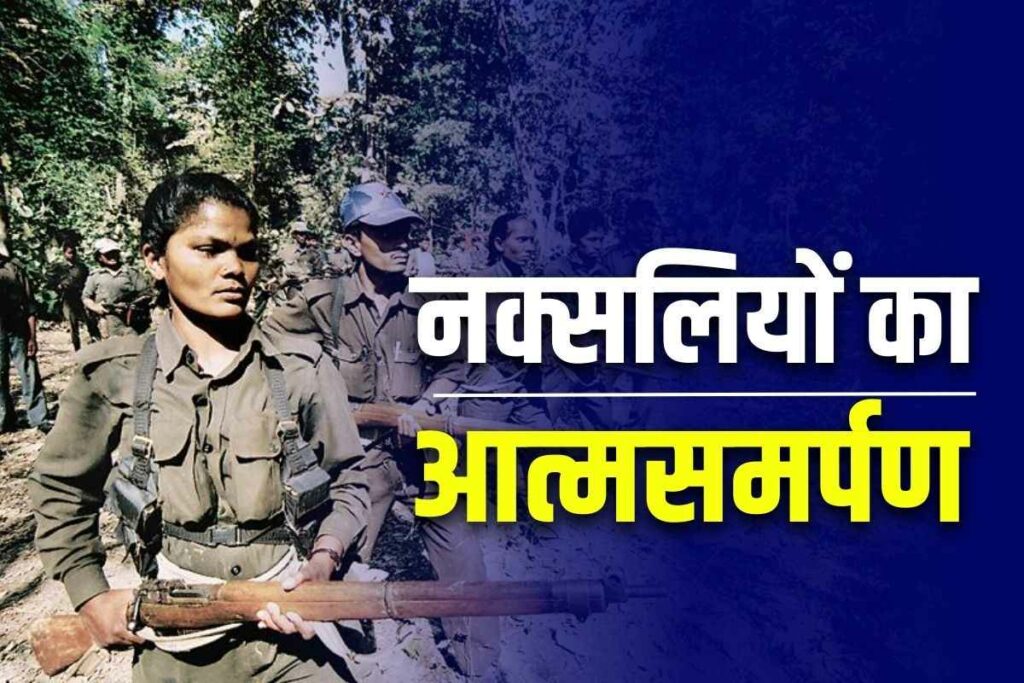 4 Naxalites surrendered in Bastar