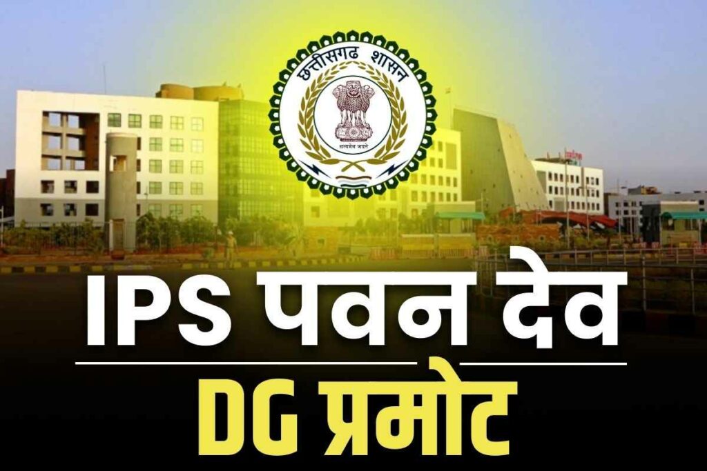 Who will be the new DGP of Chhattisgarh?