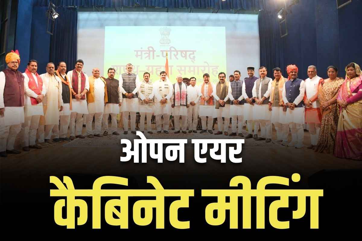 Open Air Cabinet Meeting: पहली बार ओपन-एयर होगी प्रदेश सरकार के कैबिनेट बैठक.. इस तरह से वीरांगना रानी दुर्गावती को दी जाएगी श्रद्धांजलि, लिए जायेंगे ये बड़े फैसले