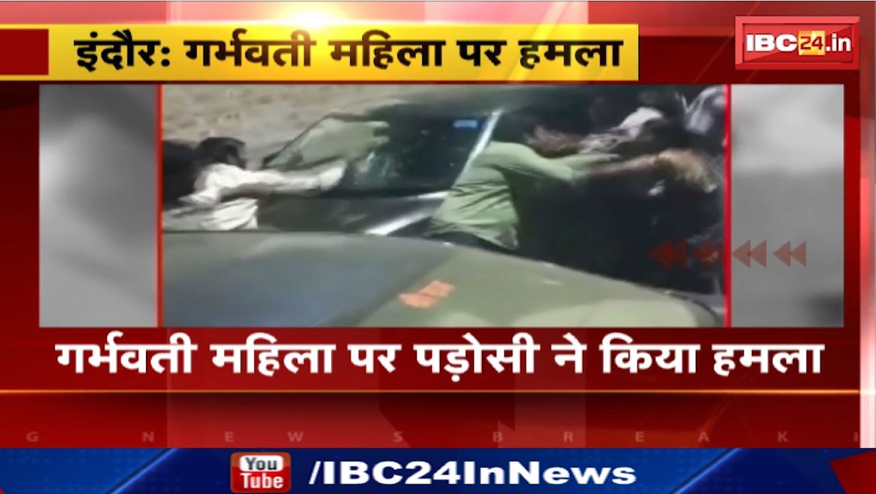 Indore News : गर्भवती महिला पर पड़ोसी ने किया हमला | बाणगंगा थाना क्षेत्र में केस दर्ज