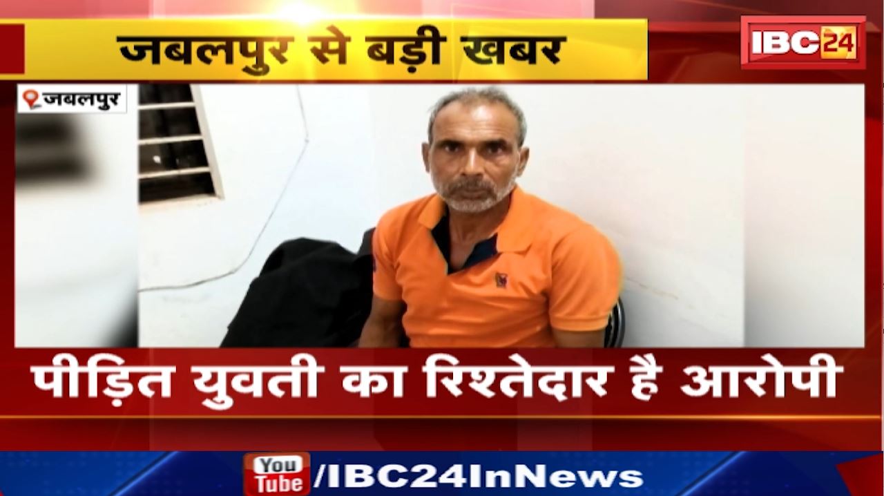 Jabalpur News : युवती से Rape का आरोपी गिरफ्तार | पीड़ित ने की थी खुदकुशी