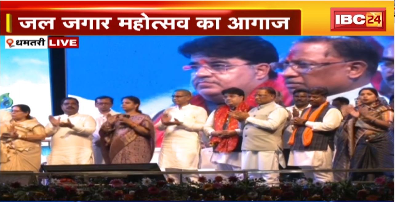 Jal Jagar Mahotsav : जल जगार महोत्सव का आगाज। दो दिवसीय जल जगार महोत्सव का CM Vishnu Deo Sai ने किया उद्घाटन