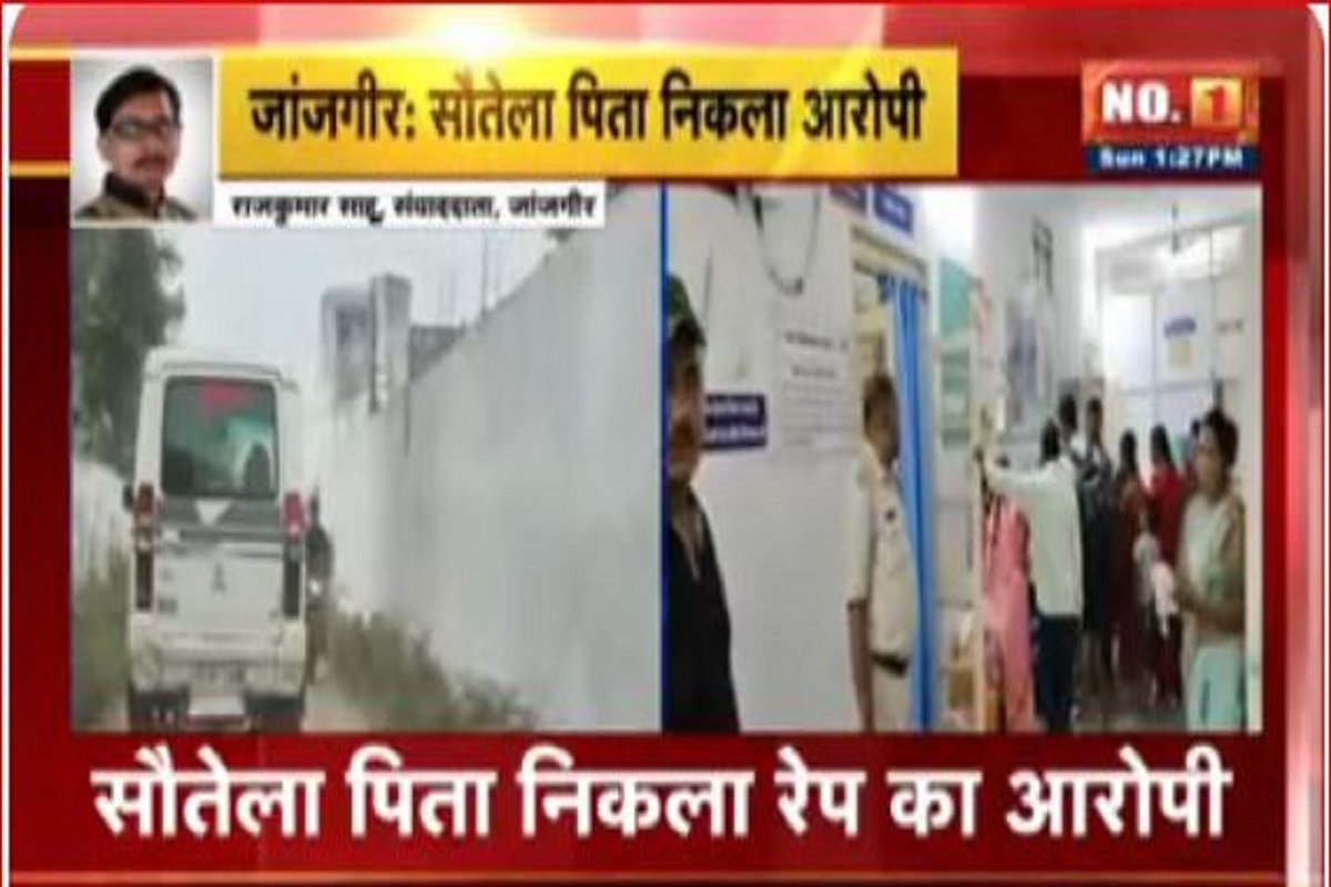 Janjgir Rape Case Update: शर्मसार हुआ पवित्र रिश्ता, सौतेले पिता ने 2 साल की मासूम को बनाया हवस का शिकार, अब पहुंचा सलाखों के पीछे