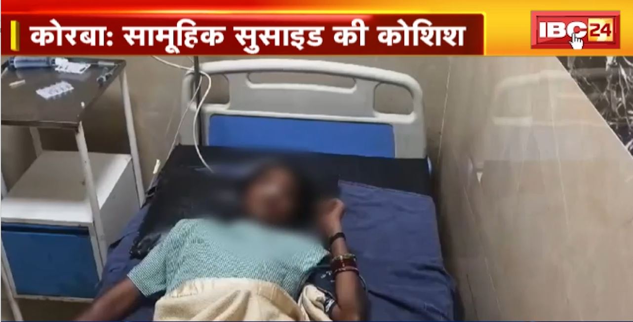 Korba Suicide Attempt : मां ने 2 बच्चों के साथ किया जहर का सेवन। इलाज के दौरान 4 साल के बेटे की मौत