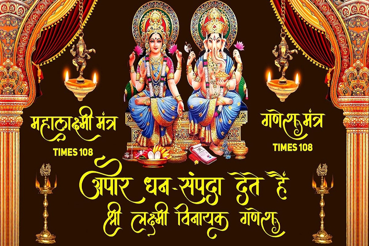 Lakshmi Vinayak Mantra : कमल के गट्टे की माला की सहायता से धनतेरस और दिवाली पर 108 बार करें लक्ष्मी विनायक मंत्र का जाप, होंगे चमत्कारी लाभ