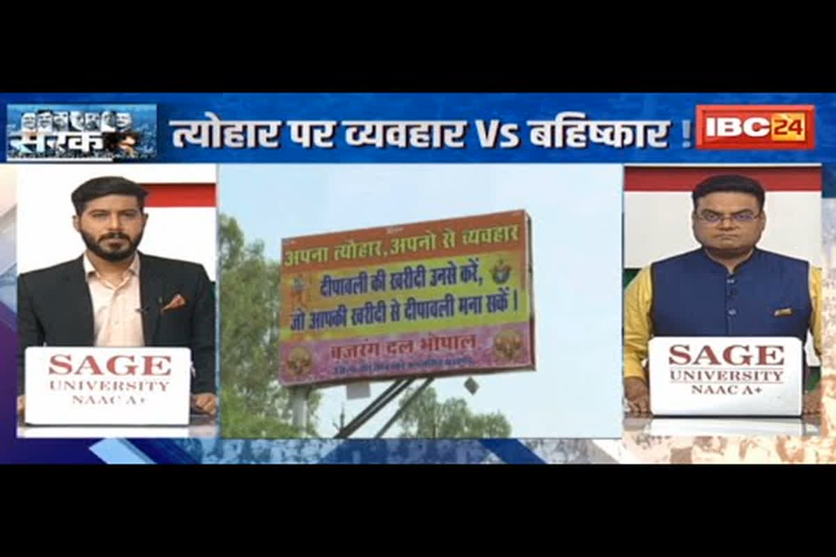#SarkarOnIBC24 : नेमप्लेट के बाद अब पोस्टर विवाद, सिर्फ हिंदुओं से खरीदारी की अपील पर बवाल