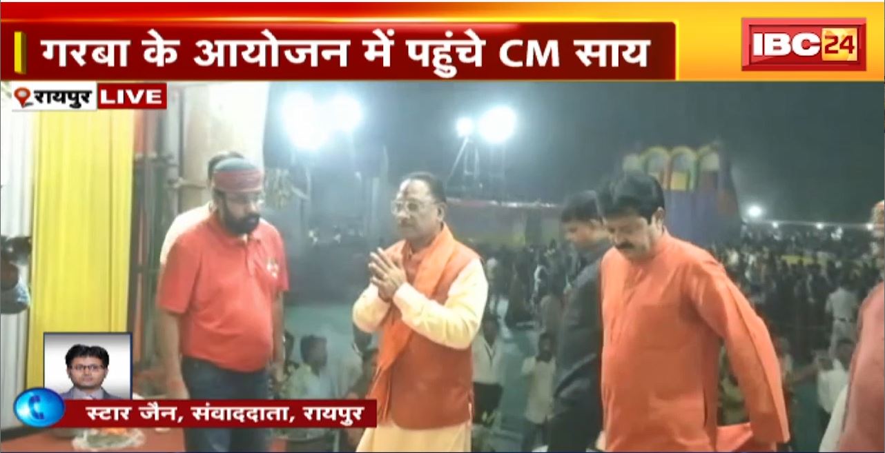 Raipur Garba 2024: BTI Ground गरबा का आयोजन। आयोजन में पहुंचे CM Vishnu Deo Sai