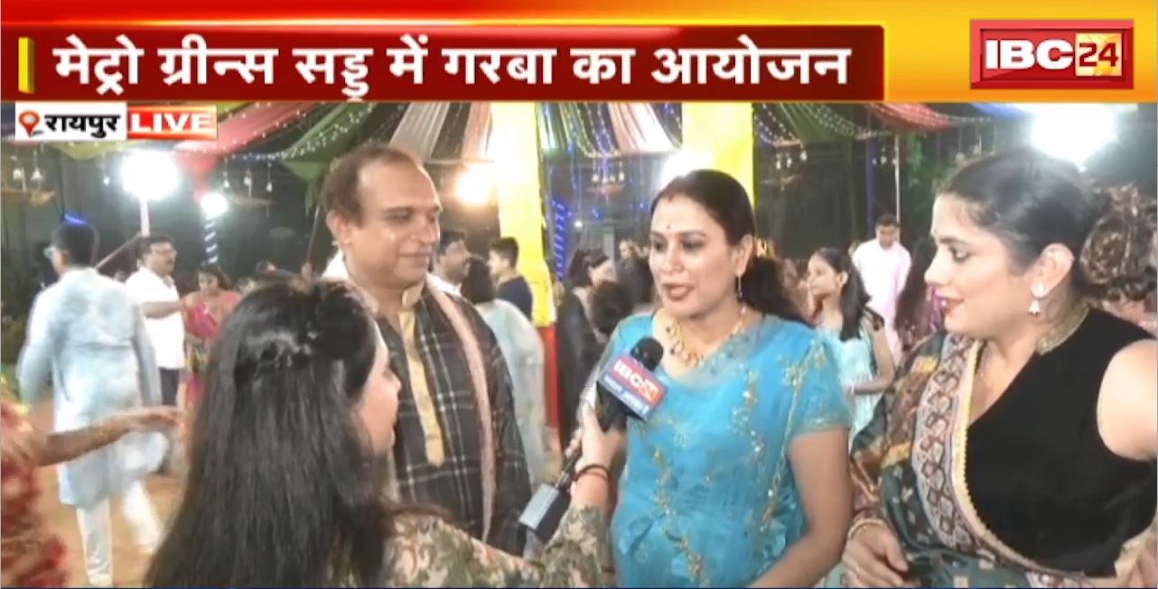 Raipur Metro Greens Garba 2024 :Saddu के मेट्रो ग्रीन्स में गरबा का आयोजन। पारिवारिक माहौल में हो रहा है गरबा