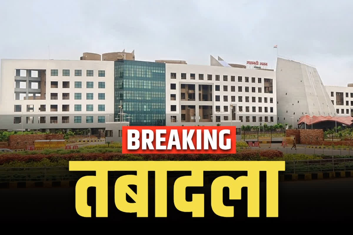 Chhattisgarh Latest Transfer List: छत्तीसगढ़ के इस विभाग में तबादला.. बदले गए तीन जिलों के अधिकारी, मंत्रालय ने जारी किया आदेश, देखें List