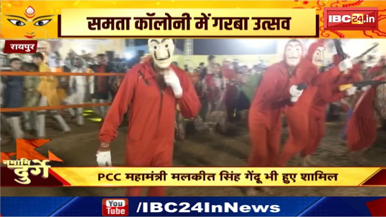 Samta Raas Garba Festival 2024 : PCC महामंत्री मलकीत सिंह गेंदू भी हुए शामिल | मां आदि शक्ति की भक्ति में झूमे भक्त