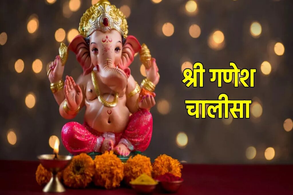 Shree Ganesh Chalisa with Lyrics