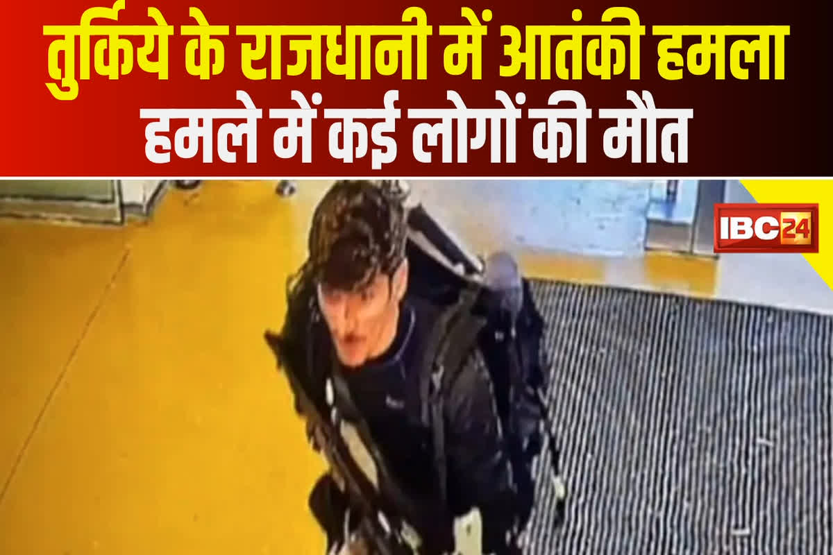 Terrorist Attack In Turkish : इस देश की राजधानी में बड़ा आतंकी हमला, कई लोगों की हुई मौत