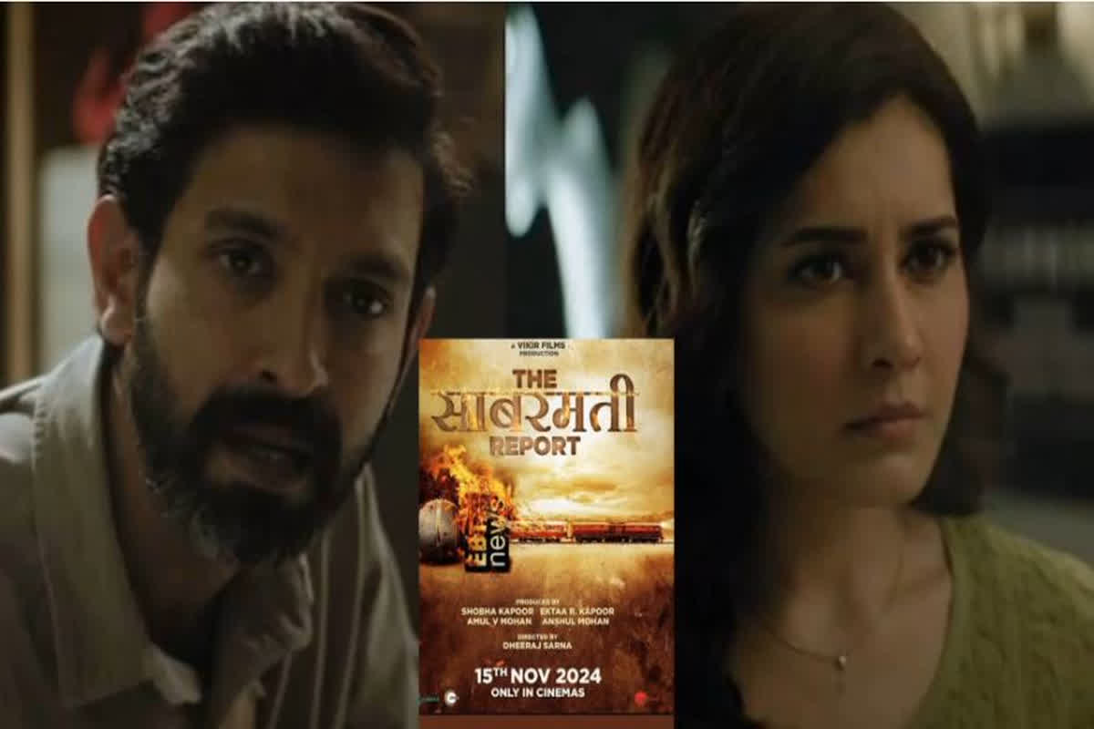 The Sabarmati Report Teaser: रिलीज हुआ ‘द साबरमती रिपोर्ट’ का दमदार टीजर, 15 नवंबर को सिनेमाघरों में दस्तक देगी फिल्म