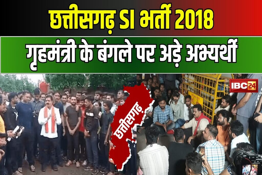 SI Bharti Candidate Protest