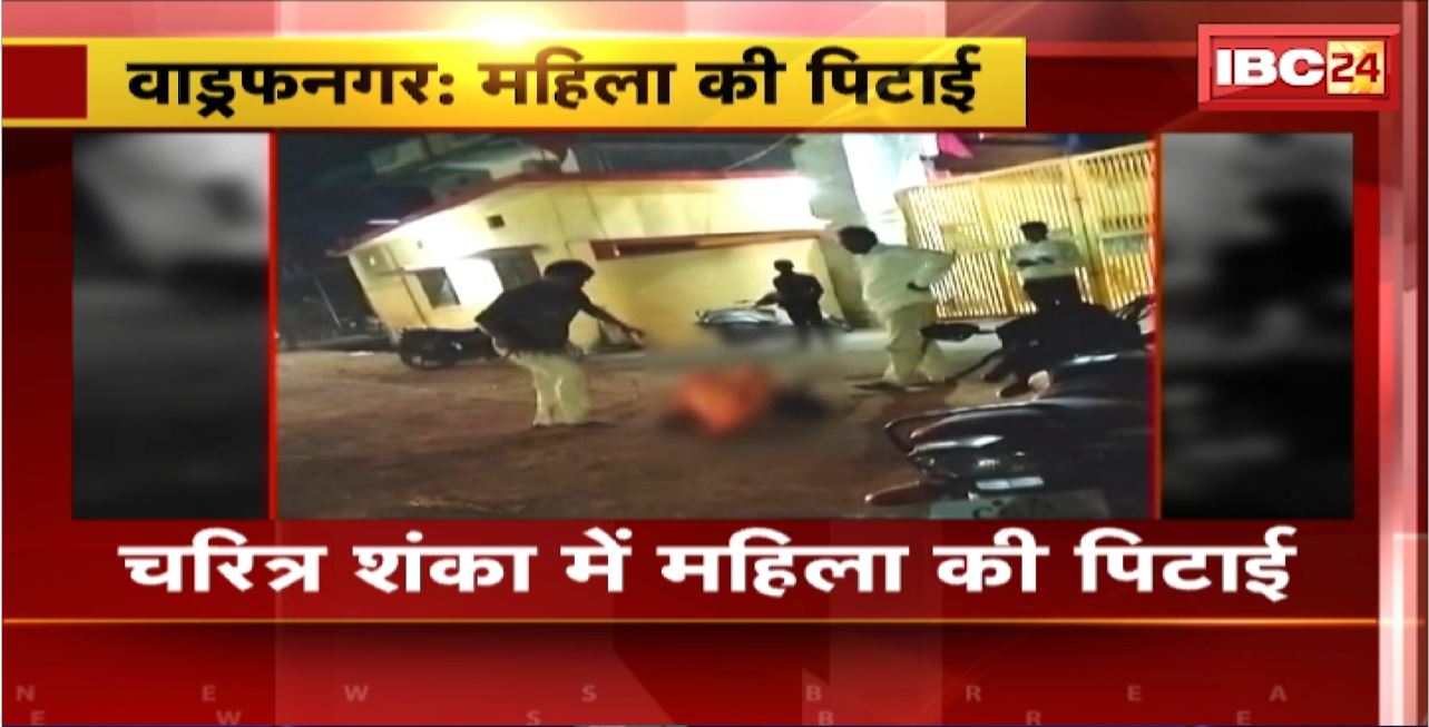 Wadrafnagar Crime News : चरित्र शंका में शराब के नशे में पत्नी की बेरहमी से पिटाई। ग्रामीणों ने पिटाई का Video किया Viral