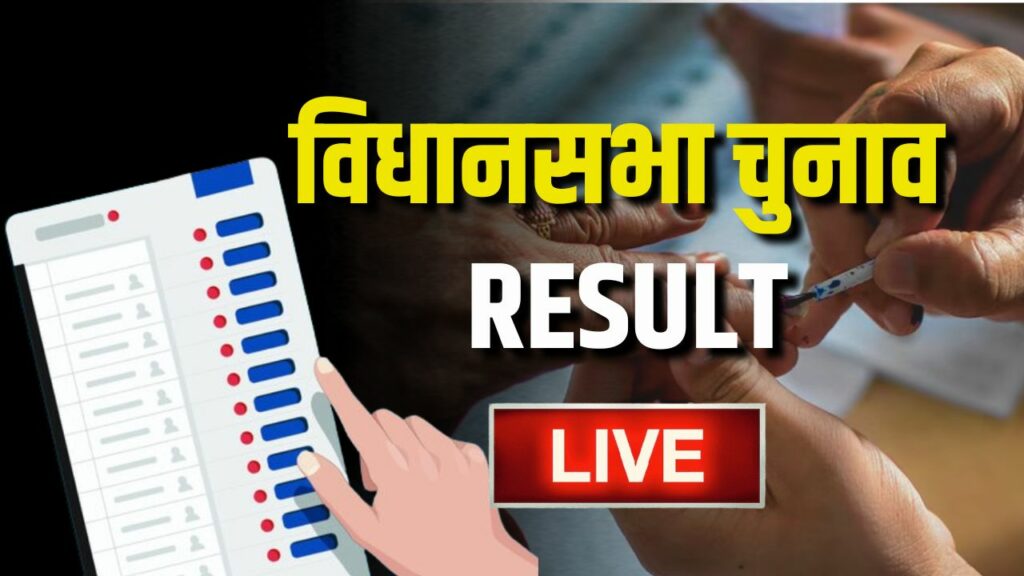 Haryana and J&k Election Results Live Update