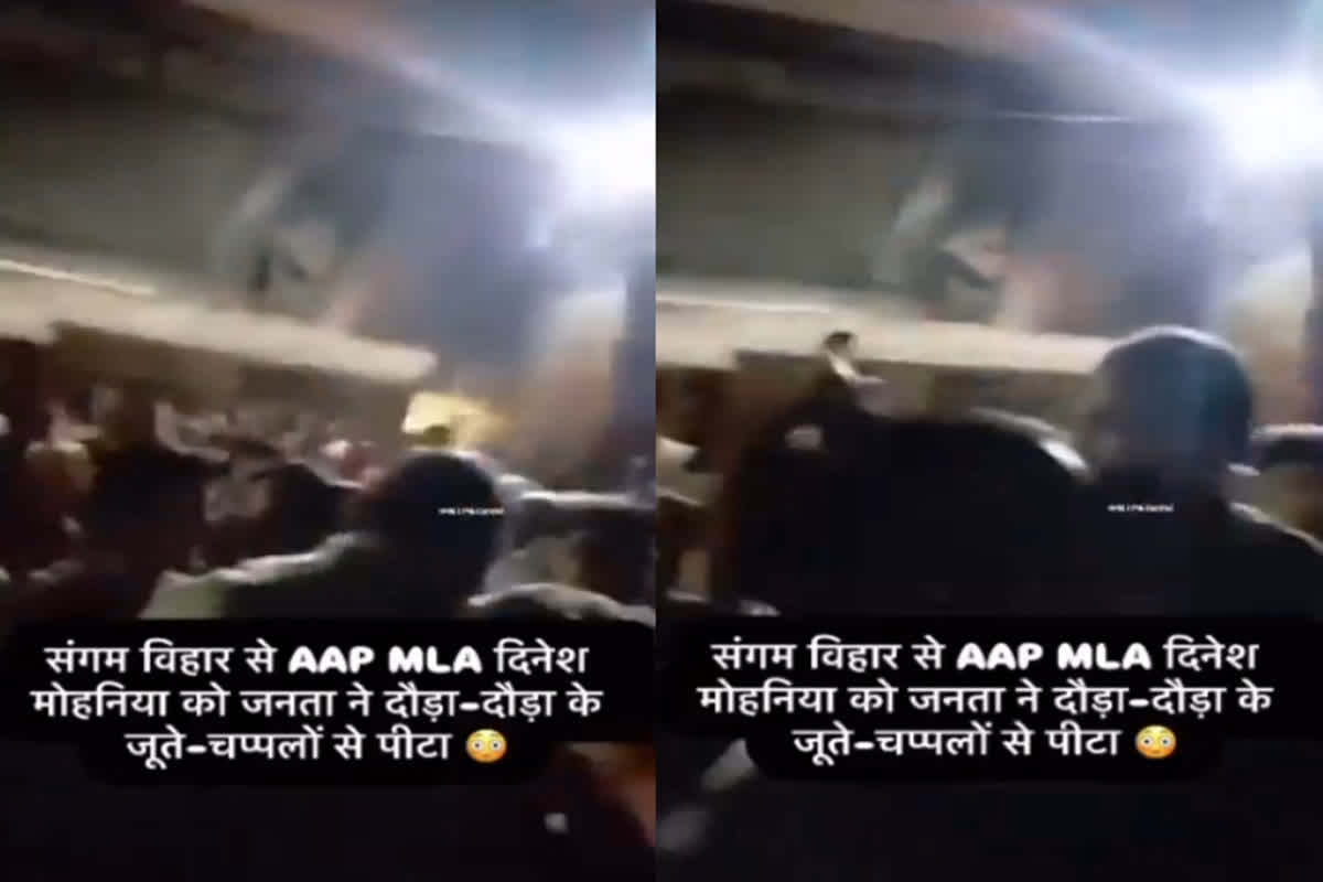 AAP MLA Dinesh Mohaniya Video: आप विधायक पर फूटा जनता का गुस्सा.. दौड़ा-दौड़ाकर जूते-चप्पलों से की पिटाई! देखें वीडियो