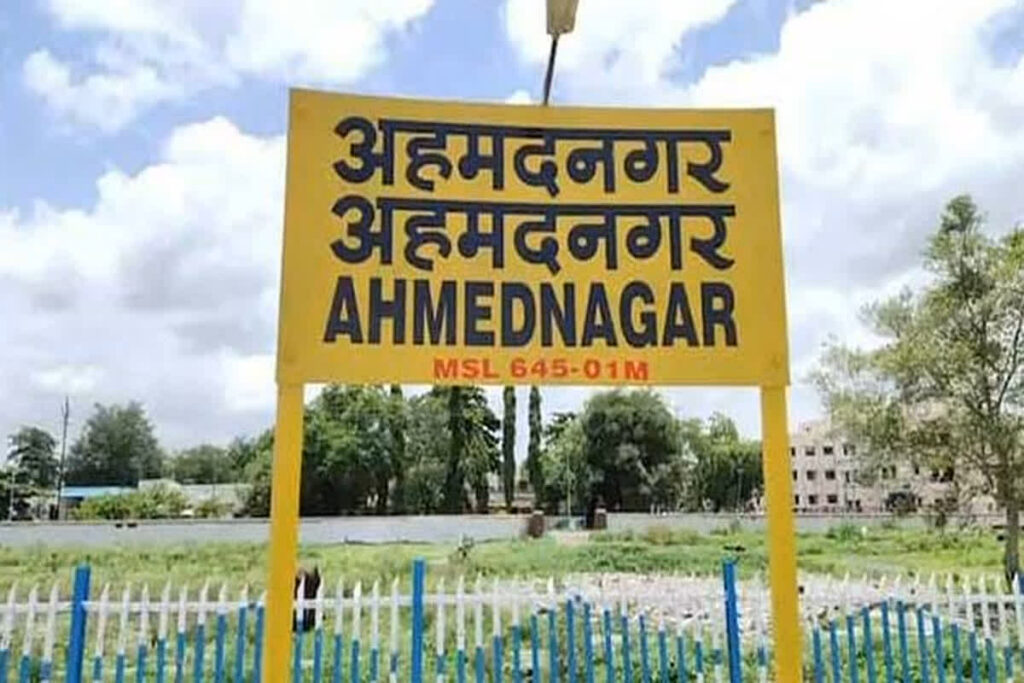 Ahmednagar To Ahilyanagar