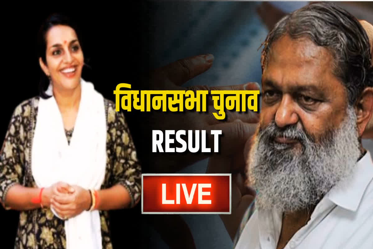 Ambala Cantt Vidhan Sabha Chunav Result: अंबाला कैंट में कौन मारेगा बाजी? अपने ही गढ़ से पीछे चल रहे पूर्व मंत्री अनिल विज, ये निर्दलीय उम्मीदवार दे रही है टक्कर