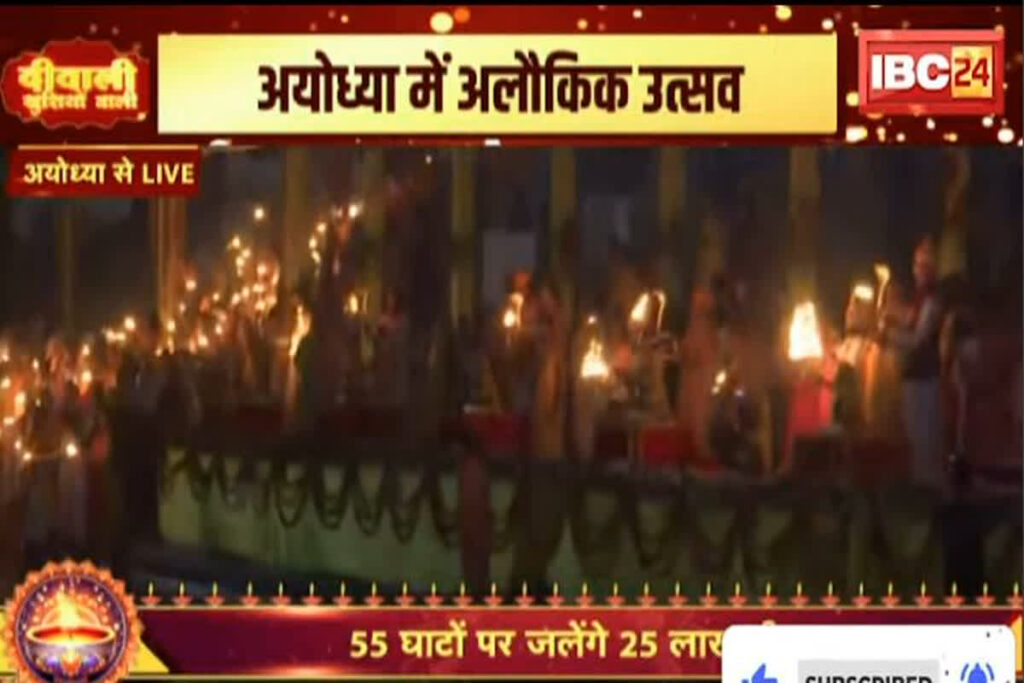 Ayodhya Deepotsav 2024