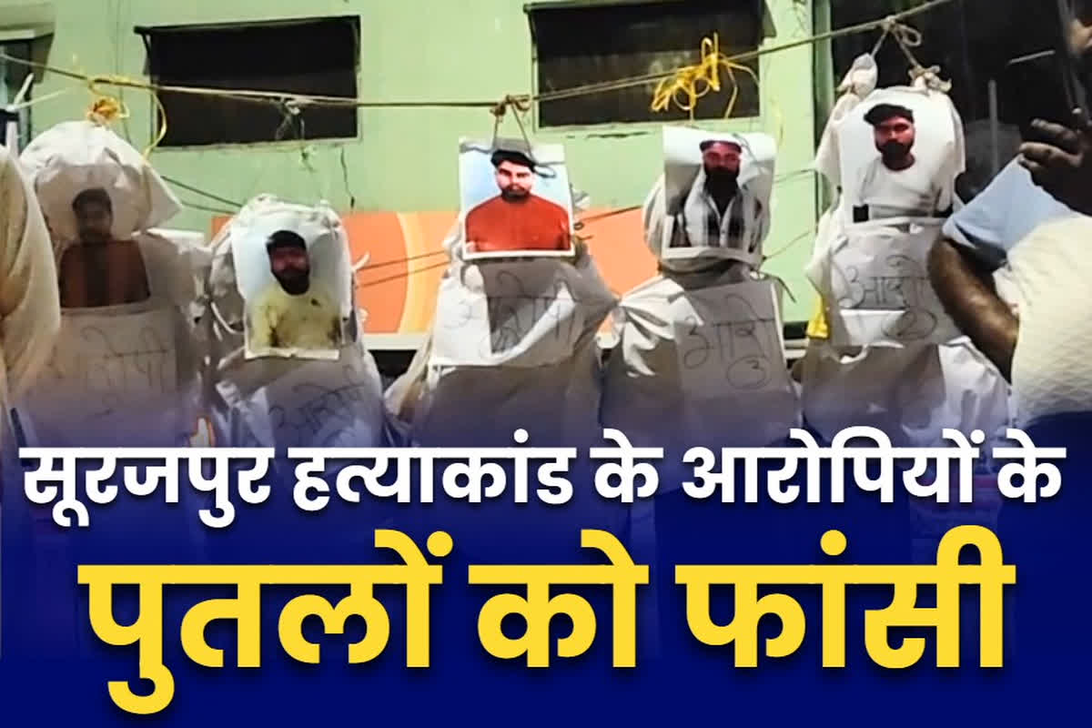 Surajpur Double Murder News: सूरजपुर दोहरा हत्याकांड: बहु-बेटी के क़त्ल पर छलका हर शहरवासी का दर्द.. नाराज लोगों ने आरोपियों के पुतलों को फांसी पर लटकाया, फिर किया दहन