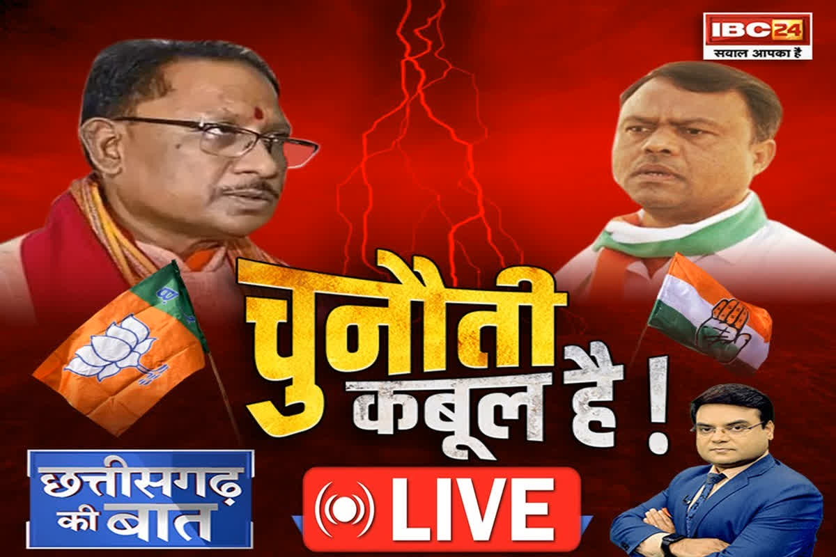 CG Ki Baat: चुनौती कबूल हैं! क्या लॉ एंड ऑर्डर को लेकर साय सरकार पर प्रेशर डाल पाई कांग्रेस?