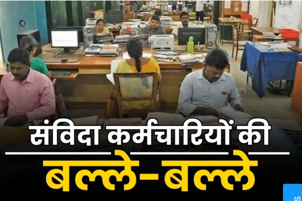 Contract employees will get permanent jobs till 58 years Govt latest order and notification