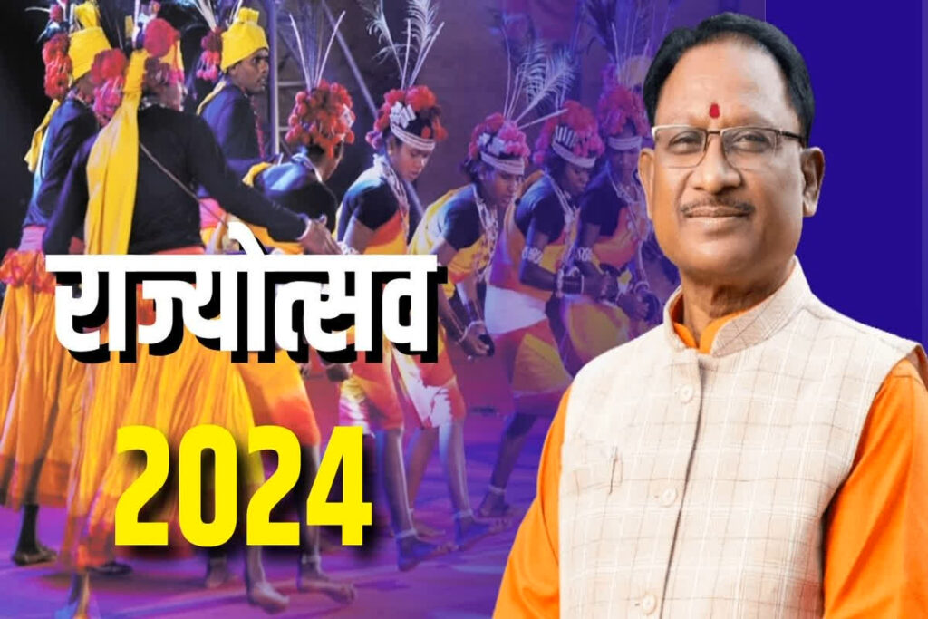 CG Rajyotsava 2024