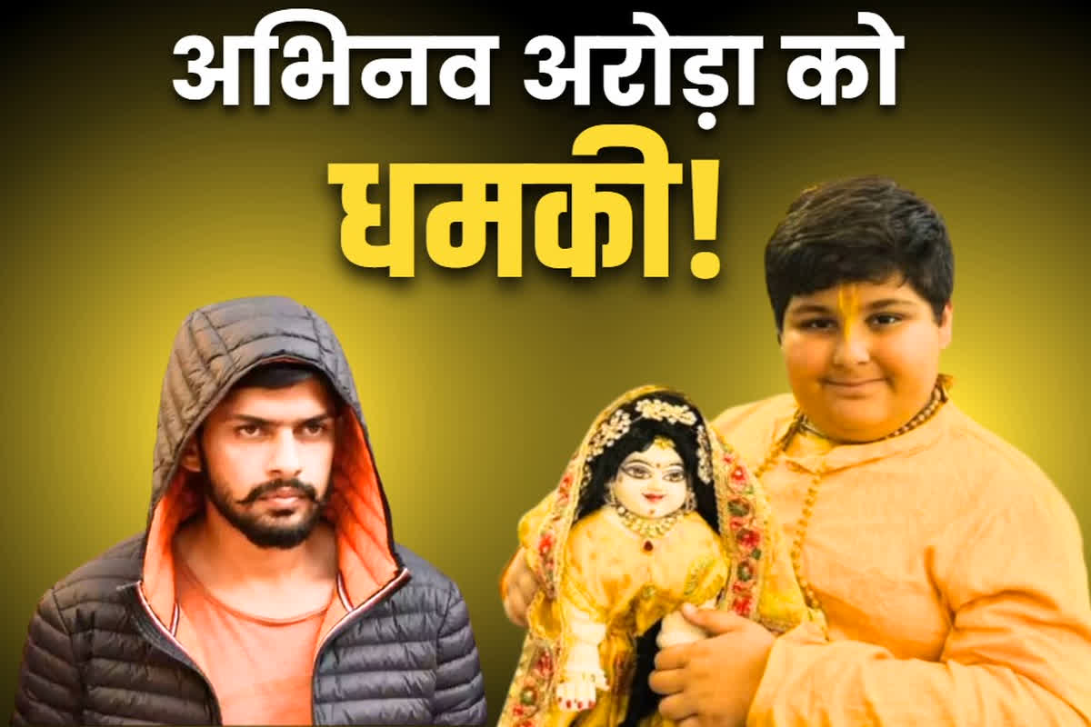 Threat To Abhinav Arora: ‘अभिनव अरोड़ा हिन्दू धर्म का मजाक उड़ा रहा है, मार देंगे जान से’.. लॉरेंस गैंग की कथित धमकी से सहमा पूरा परिवार, मां ने ये भी बताया..