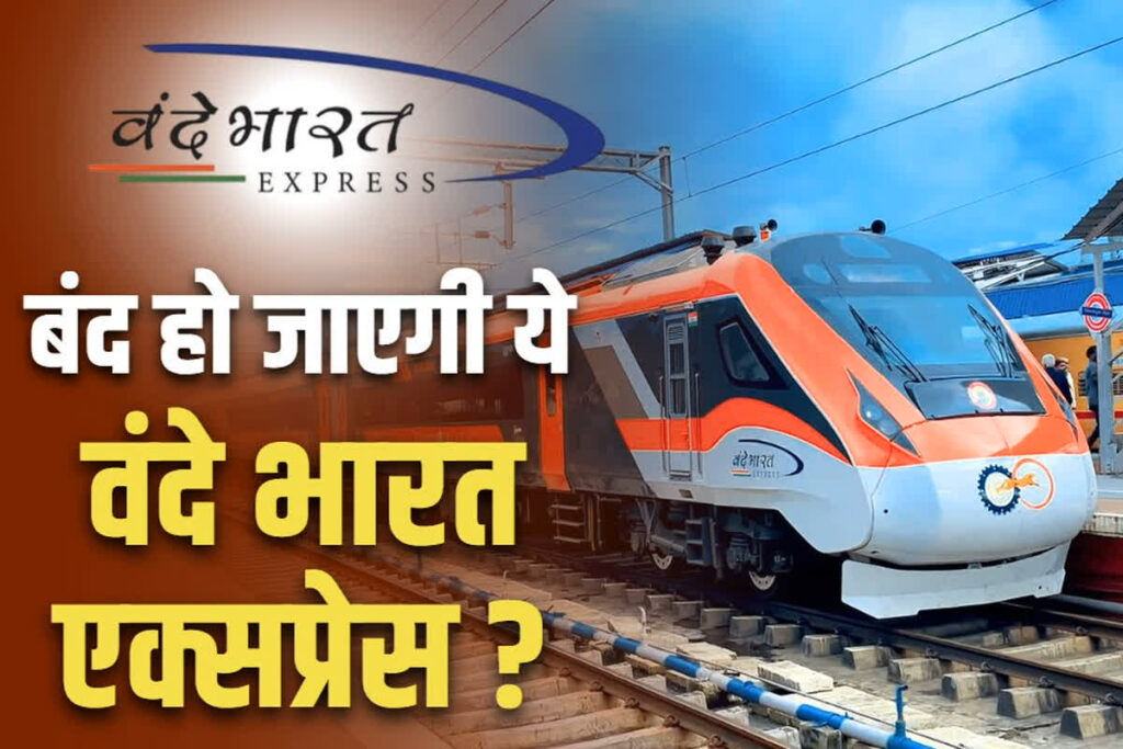 Railway can discontinue Vande Bharat Express of 12 routes