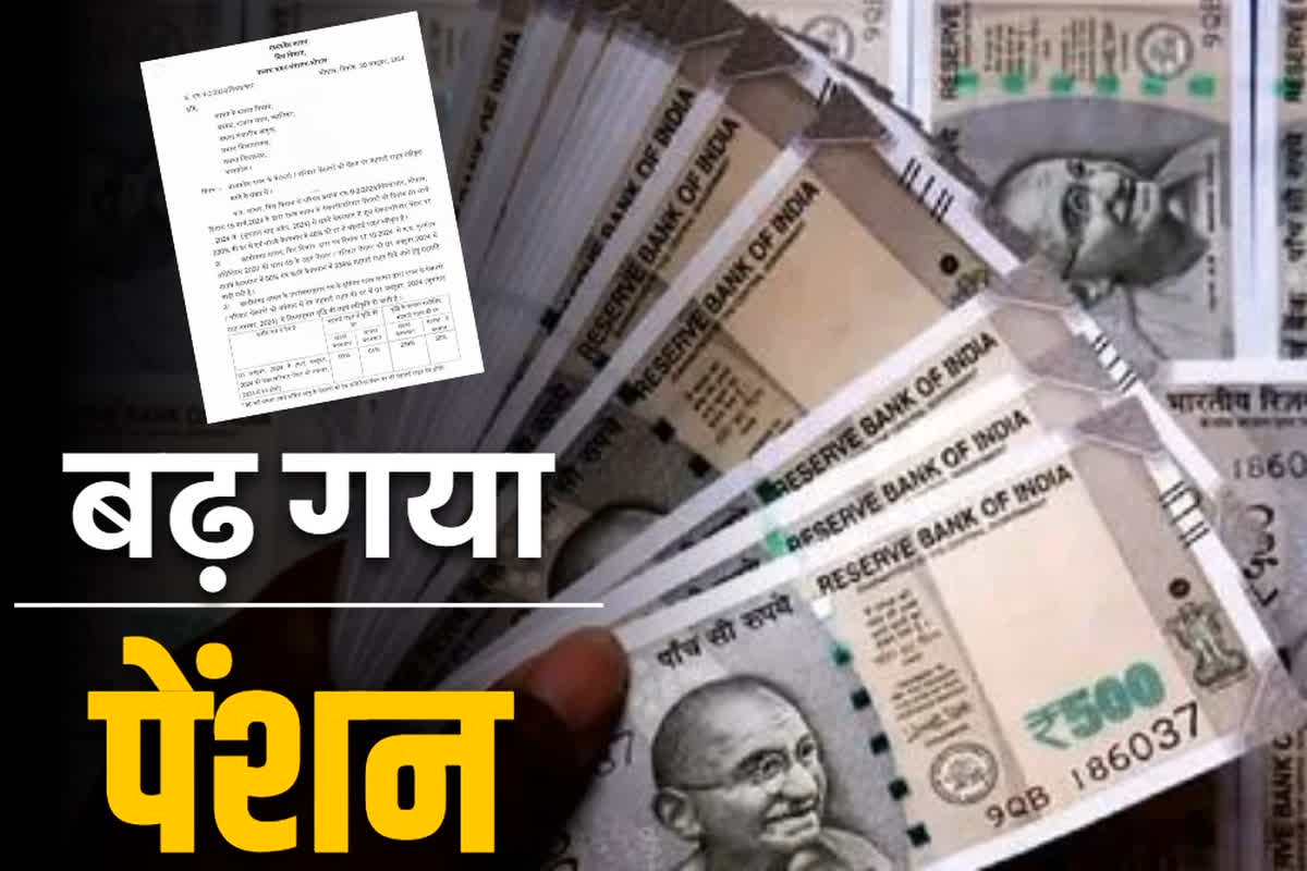 Retired employees pension hike order: 4 लाख पेंशनरों के पेंशन बढ़ोत्तरी का आ गया आदेश.. सरकार ने जारी किया लेटर, जानें अब बैंक खातों में जमा होगी कितनी रकम..