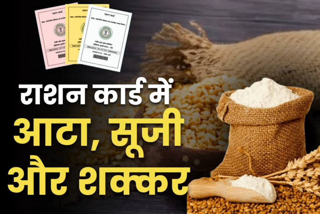 ration card free 2 kg flour semolina and sugar on navratri